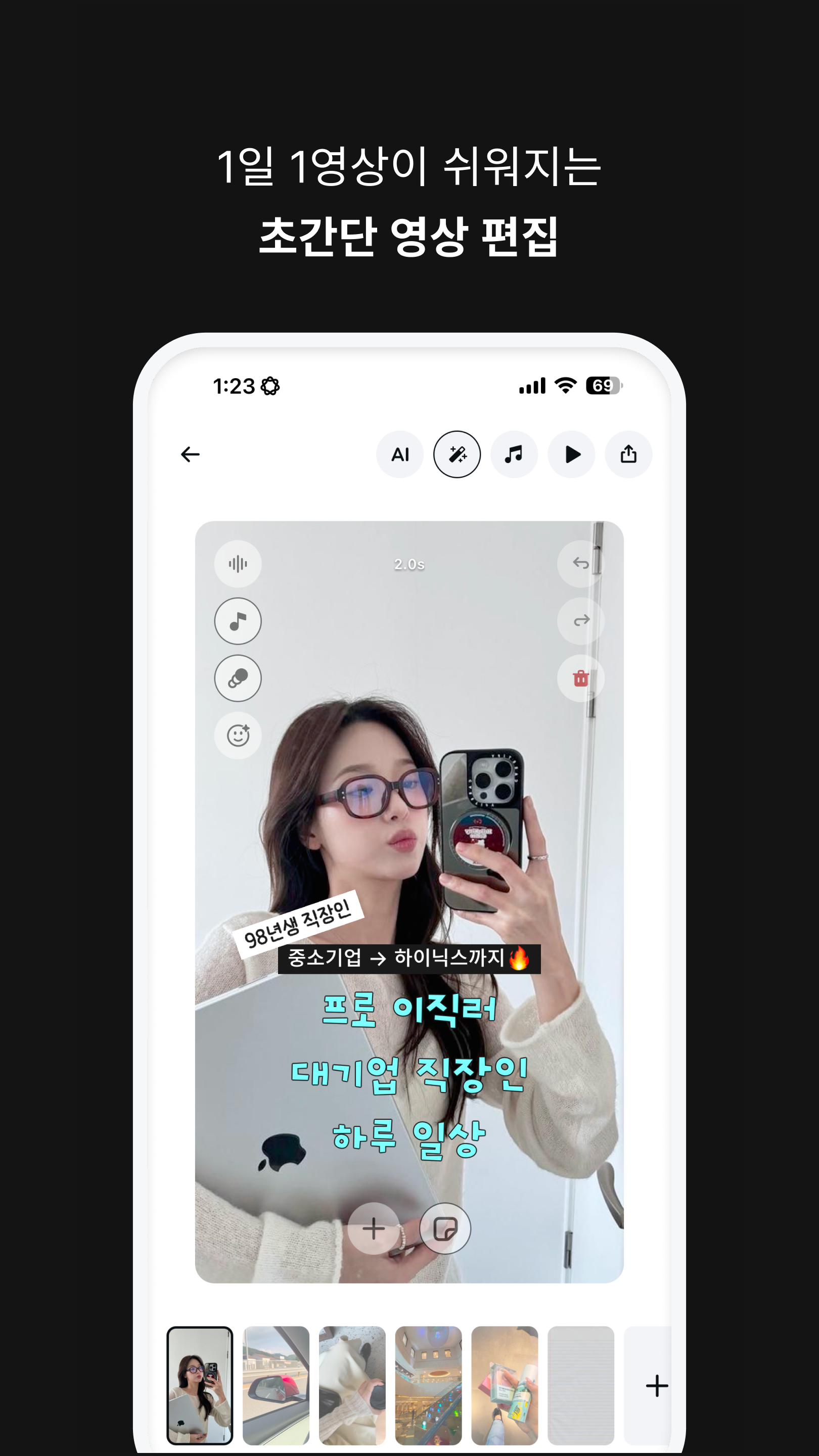 bake 앱에서 영상을 편집하고 자막과 컷 구성을 조정하는 실제 화면
